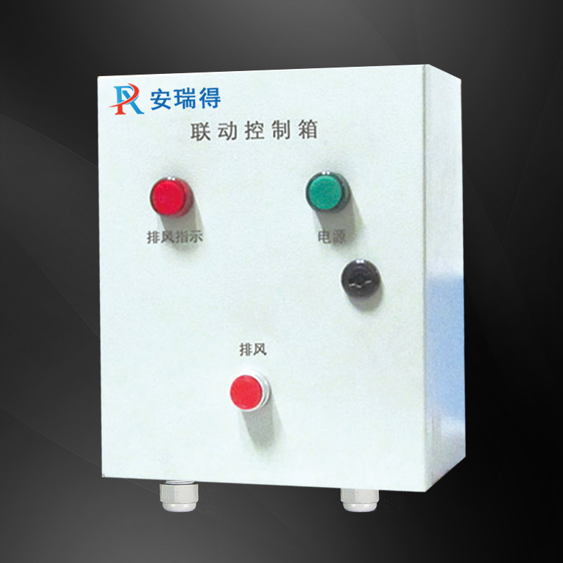 氣體報警器風(fēng)機閥門聯(lián)動控制箱