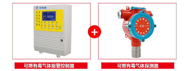 二甲胺氣體報警器配套使用