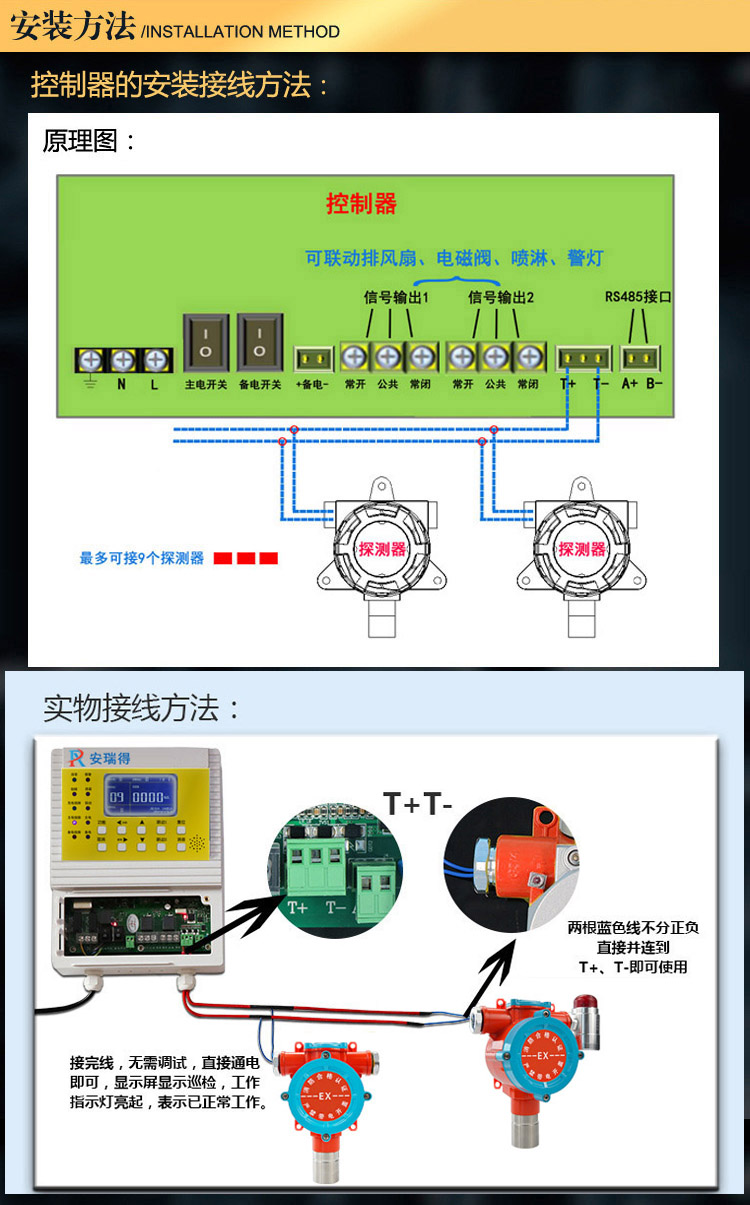 二甲胺氣體報警器安裝方法